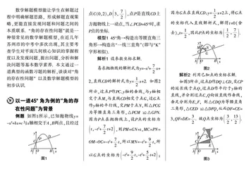 主题聚焦：函数中角的存在性处理策略