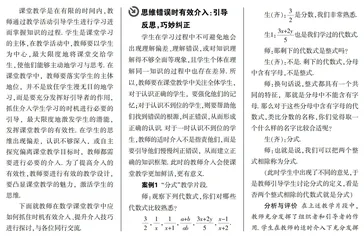 教师适时介入，凸显初中数学课堂教学魅力