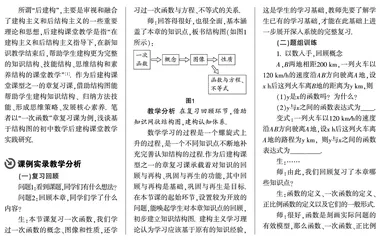 基于结构图的初中数学后建构课堂教学实践研究