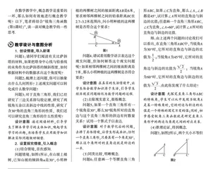 立足情境  重视过程  深化变式