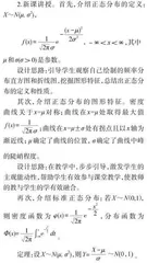 “概率论与数理统计”混合式课堂教学改革研究