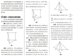 利用图形旋转求最值