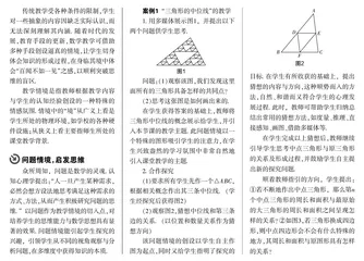 浅析初中数学教学情境创设的切入点