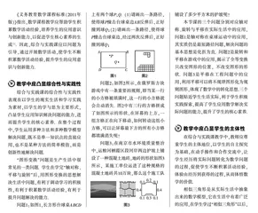 关于初中数学综合与实践教学的几点建议