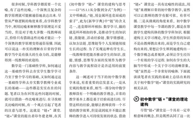 初中数学“链+”课堂的实践研究