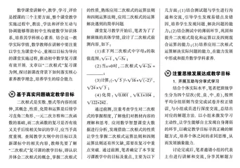 基于核心素养理念的初中数学复习课教学