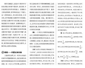 初中生数学关键能力培养的策略