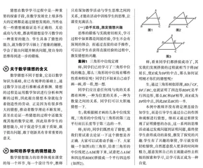 激发合理猜想，成就数学学习的翅膀