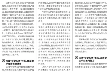 运用“导学互动”教学模式构建初中数学有效课堂