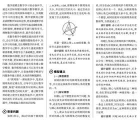 注重数学建模思想培养  提升学生综合素养