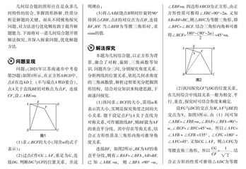 对一道几何综合题的解法探究与优化