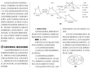 转变教学策略,突破几何论证的“瓶颈”