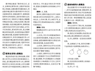 精心设计课堂导入 深化数学概念教学