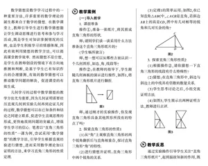 数学猜想：拓展学生思维的有效方法