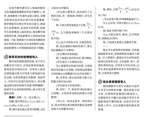 初中数学新课导入中情境创设的策略研究