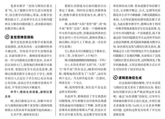 启发数学思维 助力高效课堂