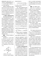 利用几何画板培养学生直觉思维能力的探究