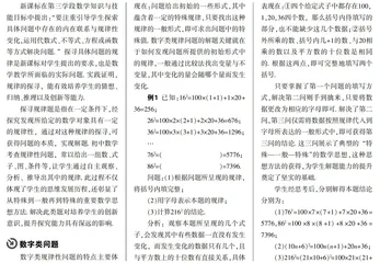 探寻规律 突出本质 巧解问题