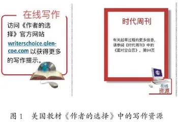 美国教材《作者的选择》中的媒介素养教育