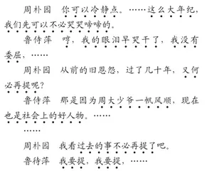 基于语用学对话理论的话剧阅读教学5