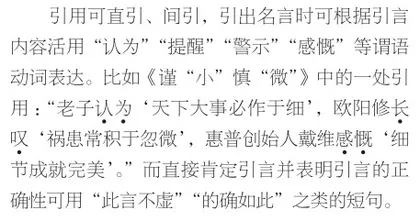 语言建构：议论段教与学的“三维读写共生”策略2