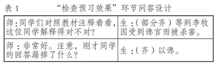 在“教－学－评”一体化中走向“深度”
