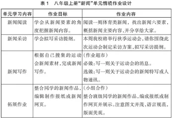 基于生活情境的语文作业设计