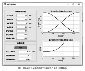 基于虚拟仿真的“制冷压缩机”课程教学与实践训练改革