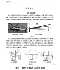 “工程力学”智慧教材建设浅探