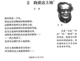 《我爱这土地》群文教学实录