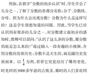 在小学数学课堂教学中渗透数学文化的路径