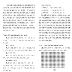 聚焦“计数单位”，感悟运算一致性