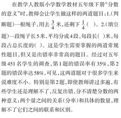做好三个衔接，促进分数理解