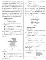 滋养理性：小学数学学科育人的实践探索 