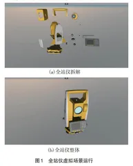 基于VR技术的测绘虚拟教学场景搭建及应用
