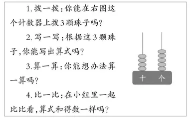 小学数学单元教学中学习支架的构建策略