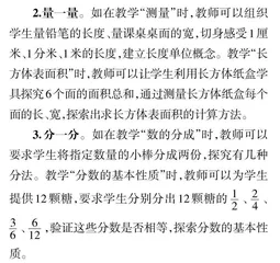 优化数学活动，发展思维能力