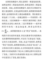 培养模型意识，发展核心素养