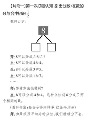 打破认知壁垒，建构分数意义