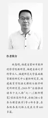 借助阅读关联进行教学反思