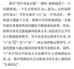 故事育人，小学数学教学的另一种样态