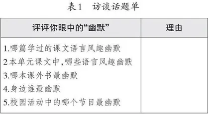 任务群理念下大单元教学评价设计要略