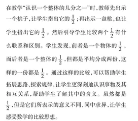 小学数学结构化教学的策略