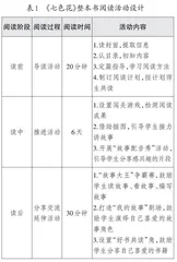 阅读浸润童心悦享丰盈童年