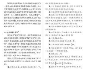 依托数学联想，提升思维品质