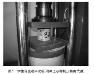 “建筑材料”混合式教学模式改革探索与实践