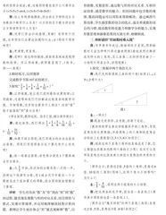 建构益智课堂 关注思维发展