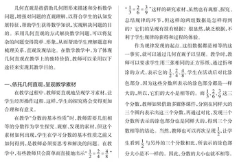 巧借几何直观，发展数学思维