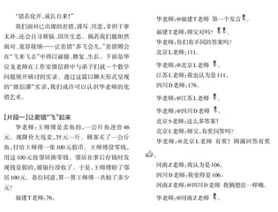 华应龙老师化错艺术赏析 