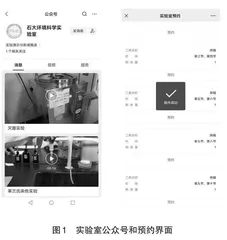 智能化自主实验平台建设与管理探究